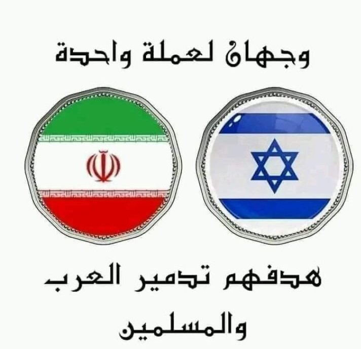 bn_MaYmoN_'s tweet photo. الى البنت الغير شرعيه (إسرائيل) وجارتها
 بنت الحرام (ايران).
السَّيْفُ أَصْدَقُ إِنْبَاءً مِنَ الكُتُبِ
في حدهِ الحدُّ بينَ الجدِّ واللَّعبِ
ابى تمام الطائي.
#العرب
#المملكه_العربيه_السعوديه
#الجزائر
#مصر
#سوريا
#العراق
#المغرب
#الكويت
#الإمارات
#عمان
#فلسطين
#الاردن https://t.co/EFsRPx1oEo