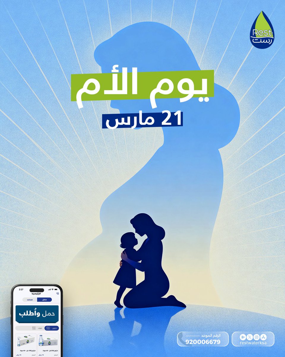 مياه رست | Rest Water tweet media