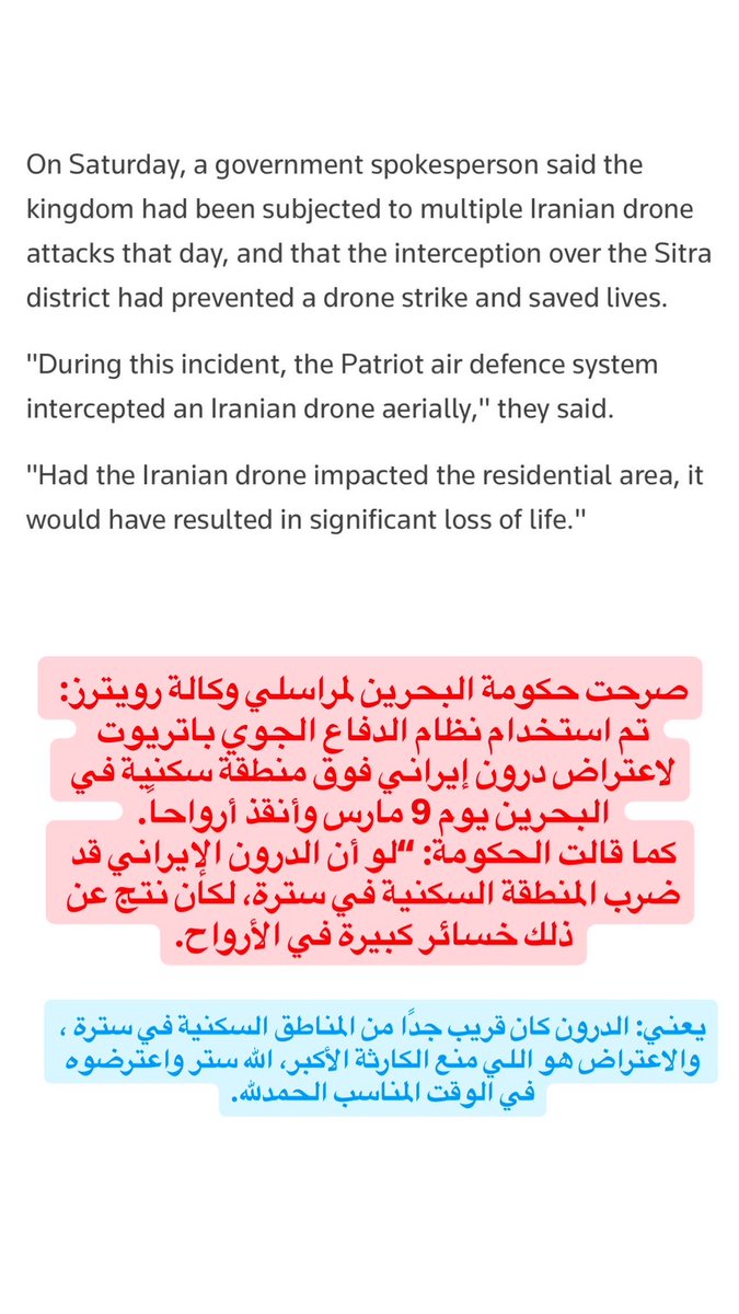 ZahraAlshaikh90's tweet photo. بلا هرار 
صرحت حكومة البحرين لمراسلي وكالة رويترز:
تم استخدام نظام الدفاع الجوي باتريوت لاعتراض درون إيراني فوق منطقة سكنية في البحرين يوم 9 مارس وأنقذ أرواحا.
كما قالت الحكومة: "لو أن الدرون الإيراني قد ضرب المنطقة السكنية في سترة، لكأن نتج عن ذلك خسائر كبيرة في الأرواح. https://t.co/31vCCpC1bK
