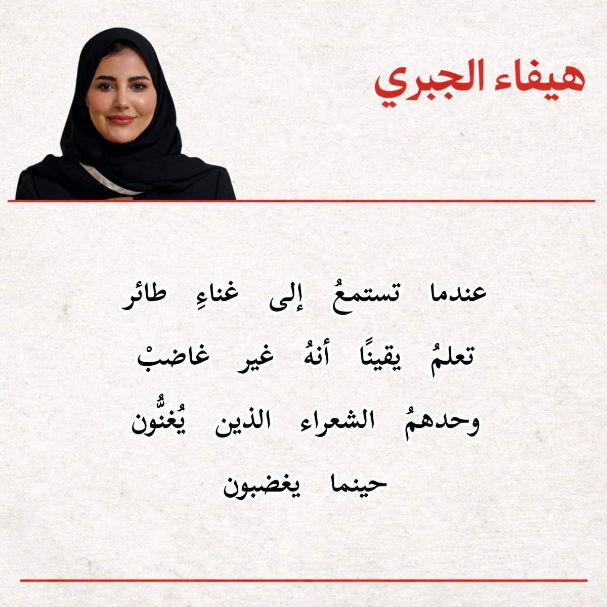 هيفاء الجبري tweet media