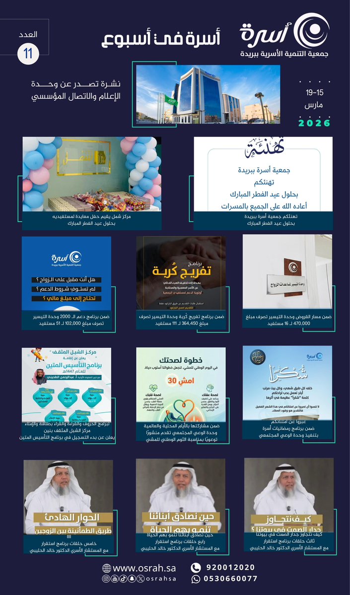 جمعية أسرة tweet media