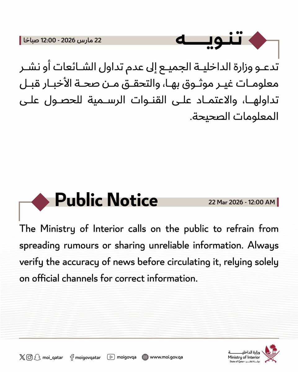 hamadlahdan's tweet photo. وزارة الداخلية :

تنويه بشأن عدم تداول الشائعات أو نشر معلومات غير موثوق بها، وضرورة التحقق من صحة الأخبار قبل تداولها، والاعتماد على القنوات الرسمية للحصول على المعلومات الصحيحة. https://t.co/eIfOclrlQ2