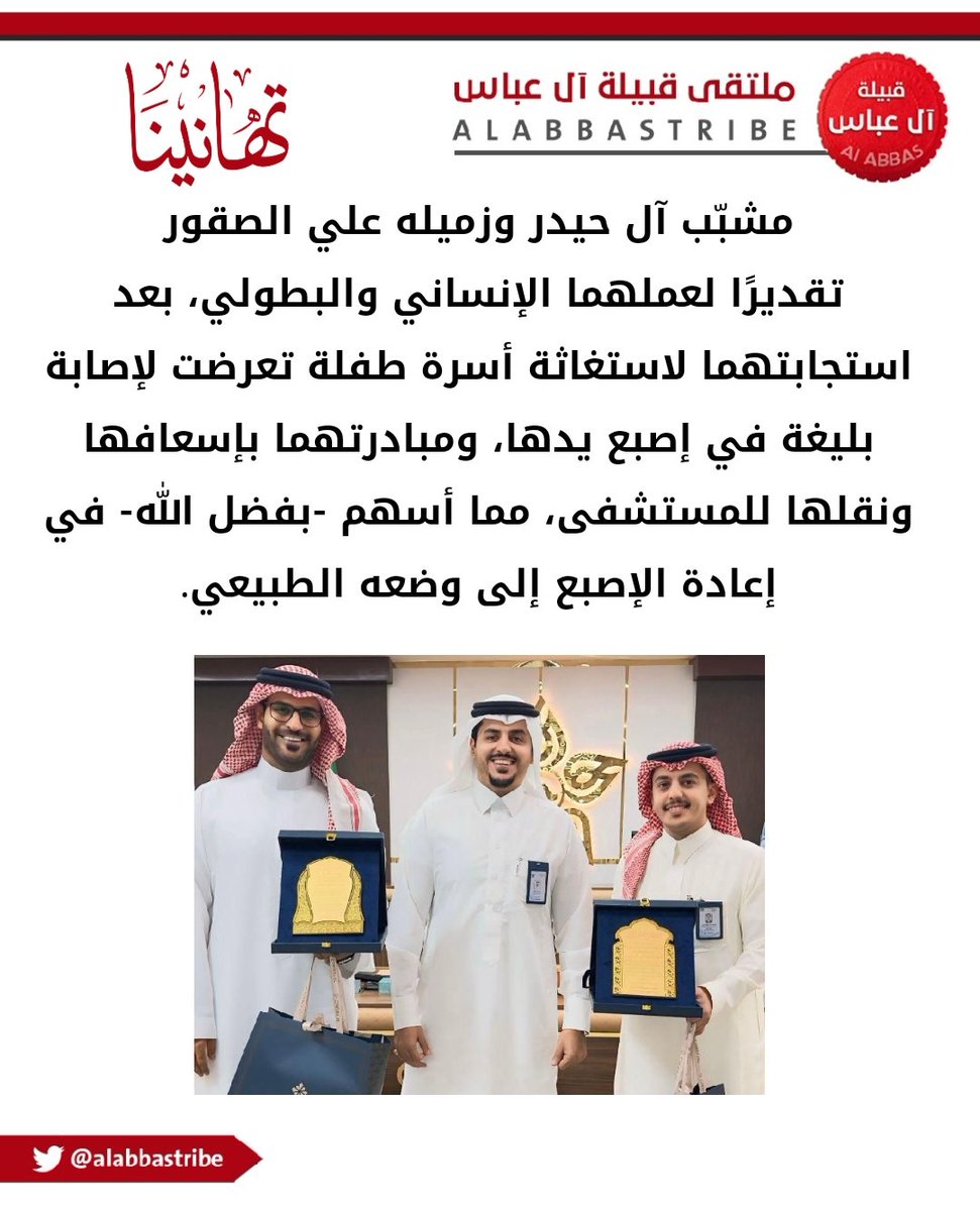 ملتقى قبيلة آل عباس tweet media