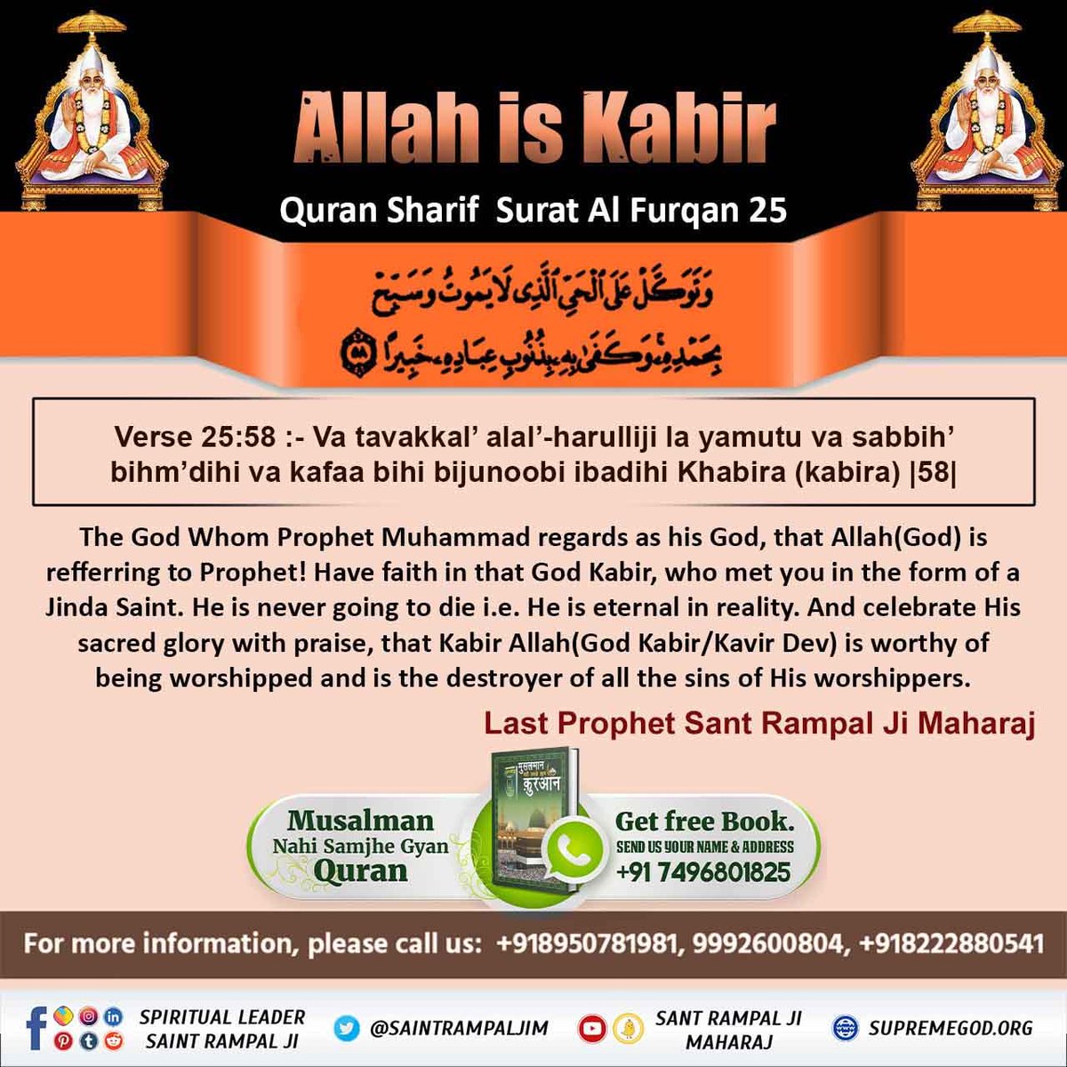#ईद_पर_कबीरअल्लाह_को_जानें
Baakhabar Sant Rampal Ji
