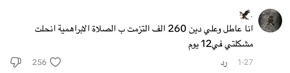 الصلاة الإبراهيمية..📿🪴 tweet media