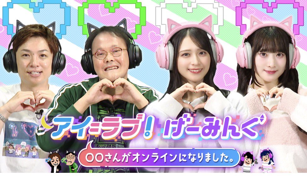 Ilovegaming_ex's tweet photo. アイ＝ラブ！げーみんぐ
公開収録2026春 決定🌸

3月27日(金)に東京・有明でOPENの
東京ドリームパークにて
4/28(火)19時より公開収録を開催😍

6階の屋外ドリームテラス特設ステージで
レギュラーメンバーの4人と
楽しくげーみんぐしましょう🫶

詳細はコチラ↓
https://t.co/p2M2nz7G8r

#イコラブ https://t.co/8EYZJinH3h