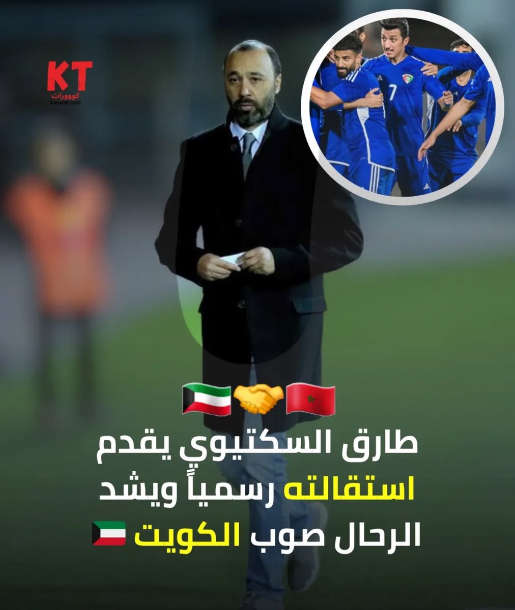 كرة الكويت 🇰🇼 tweet media