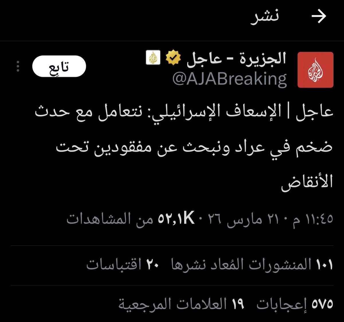MUSTABSH_ER's tweet photo. الله أكبر!

إن تكونوا تألمون فإنهم يألمون كما تألمون.

#النقب
#فلسطين https://t.co/seDZugsVOa