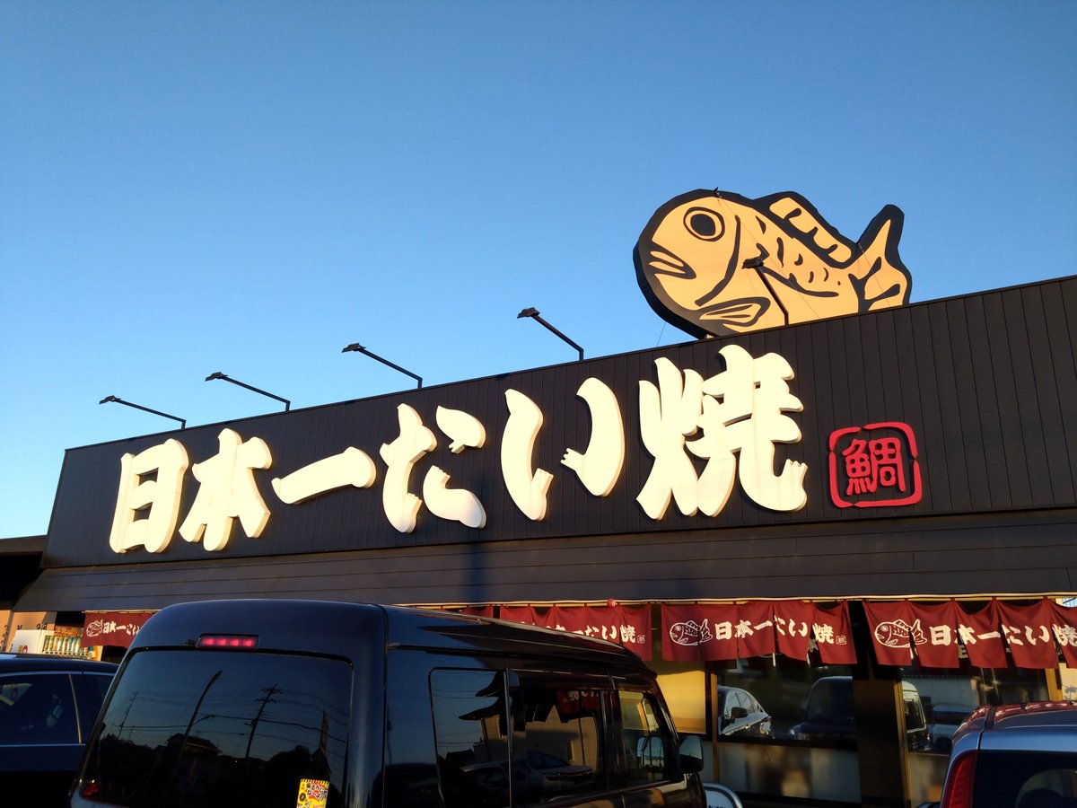 ごはんの今日の最大のイベントはたい焼き屋さんにたい焼きを買いに行く事です( '-'  鯛)3