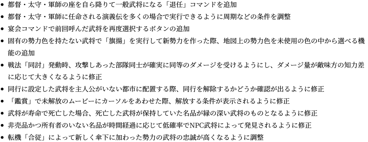 【お知らせ】(PS4/5版 及び Steam版) 
さまざまなさまざまな機能追加を含むアップデートを配信開始しました。

詳細については公式サイトをご確認ください。
gamecity.ne.jp/sangokushi8-re…

※Nintendo Switch 版のタイトルアップデートは近日配信予定です。

#三國志8リメイクWPK