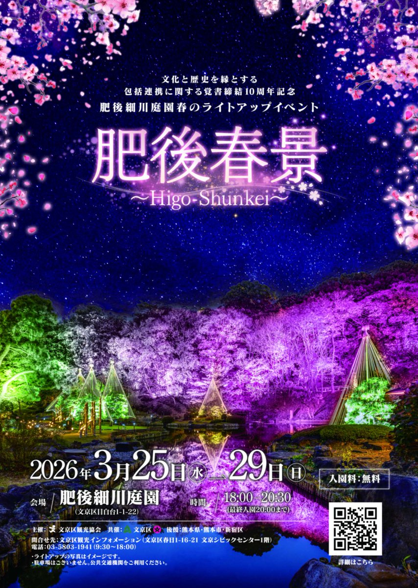 文京区 tweet media