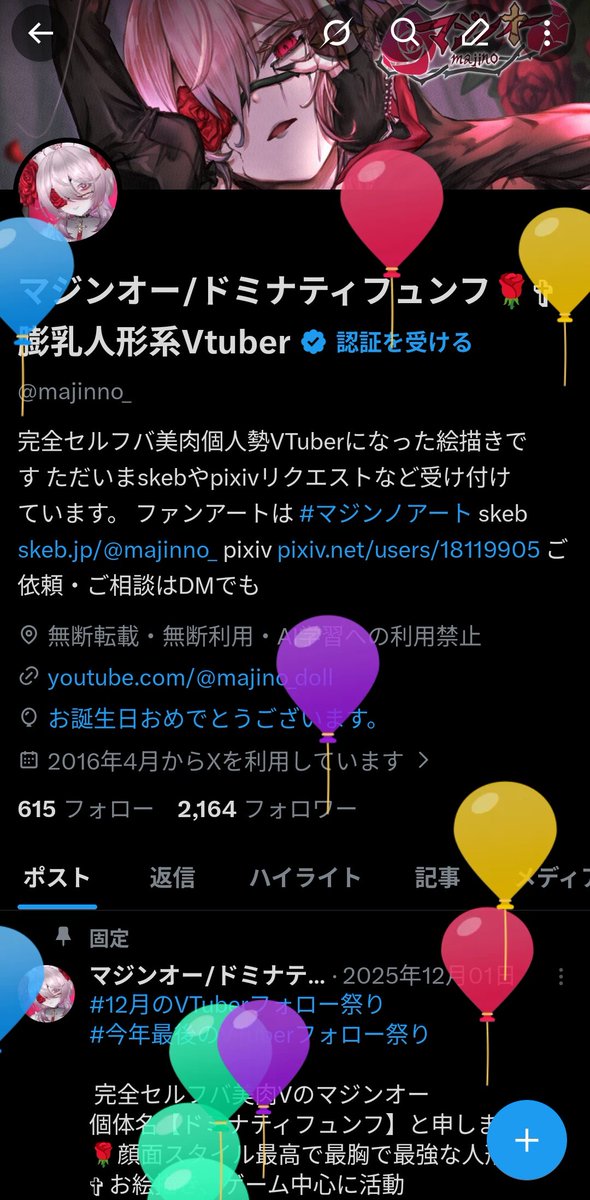マジンオー/ドミナティフュンフ🌹✞ 膨乳人形系Vtuber tweet media