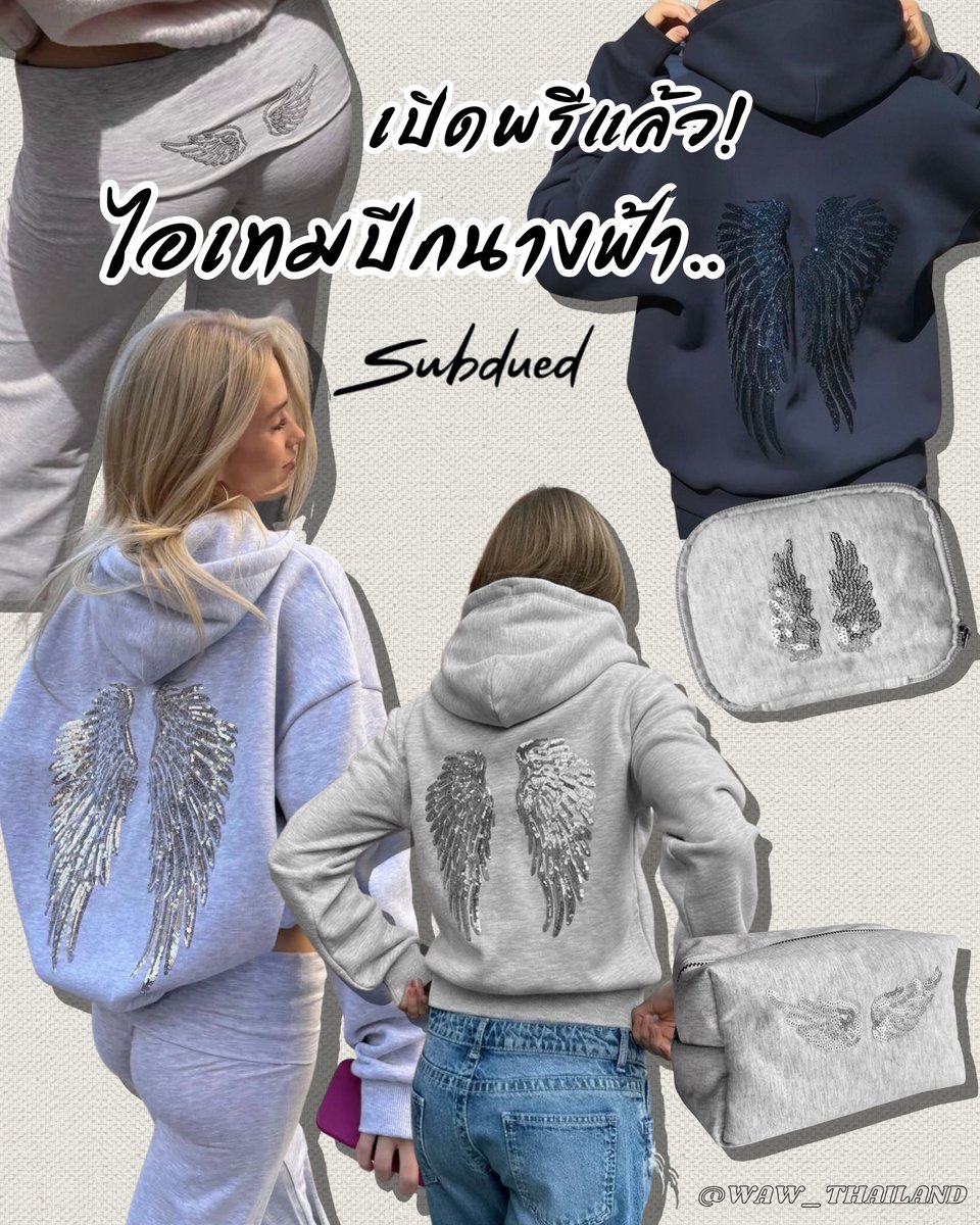 waw_thailand's tweet image. ❤︎Subdued❤︎ ไอเทมปีกนางฟ้า กำลังมาแรงในสาวๆฝั่งยุโรปค่ะ
เปิดรอบพรีรอของไม่นาน!! ใส่แล้วเป็นคนสวยขาา ที่สำคัญผ้าดีมากๆแบรนด์นี้🤍

#subdued #brandymelville