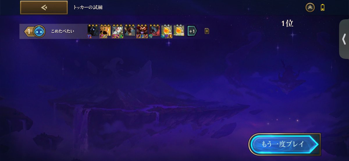 やっと6体出せた