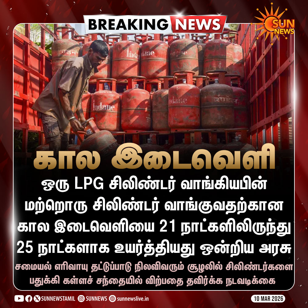 sunnewstamil's tweet photo. #BREAKING | ஒரு LPG சிலிண்டர் வாங்கியபின் மற்றொரு சிலிண்டர் வாங்க 25 நாட்கள் கால இடைவேளை
-ஒன்றிய அரசு அறிவிப்பு
#SunNews | #LPG | #TimeInterval https://t.co/EI5dBkptl7