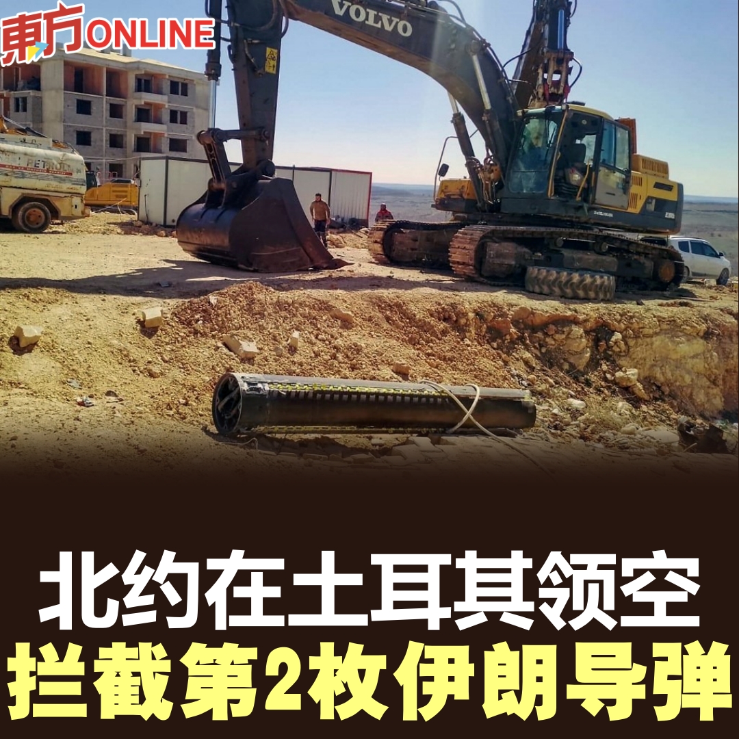 北约在土耳其领空拦截第2枚伊朗导弹https://t.co/7xS5AZJrrF