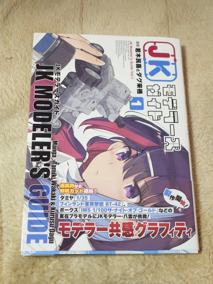 S_COMPACT's tweet photo. ＪＫモデラーズガイドが来た１話のBT-42はちょっと前に買ったばかりだったんでタイムリーだなーと。
いろいろあって制作を中断してたので再開のキッカケになったわ。
まあ、その前にやる事あるのでまた中断しかねないんだが… https://t.co/8hGsyMP29u
