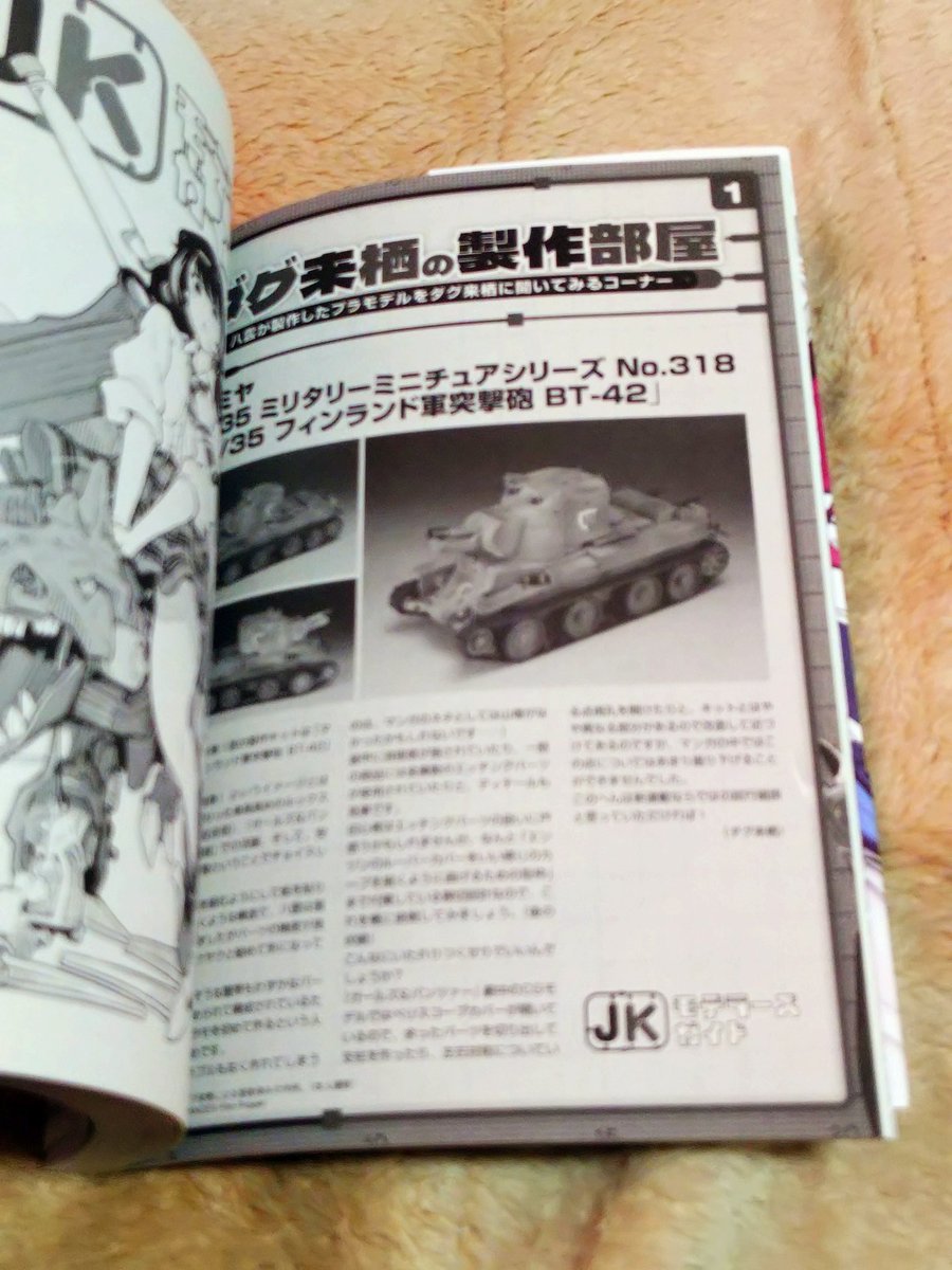S_COMPACT's tweet photo. ＪＫモデラーズガイドが来た１話のBT-42はちょっと前に買ったばかりだったんでタイムリーだなーと。
いろいろあって制作を中断してたので再開のキッカケになったわ。
まあ、その前にやる事あるのでまた中断しかねないんだが… https://t.co/8hGsyMP29u