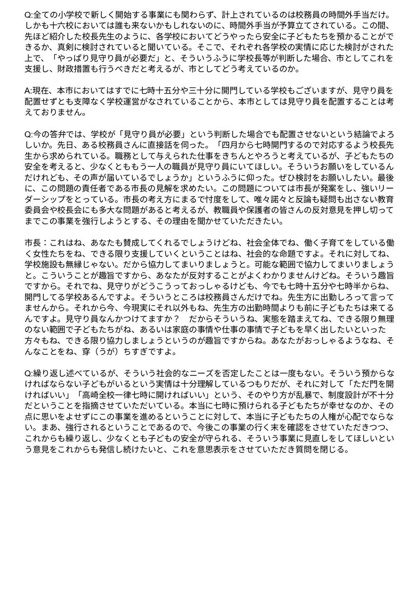 zengunkyo's tweet photo. ３月４日　高崎市議会
#高崎７時開門 https://t.co/xkVHeqlNFp