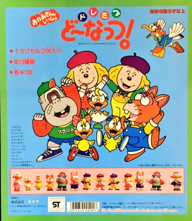 ドレミ様（リピーター様） 4156.ドレミファ〜どーなっつ! 1990年代㈱マイクより発売された