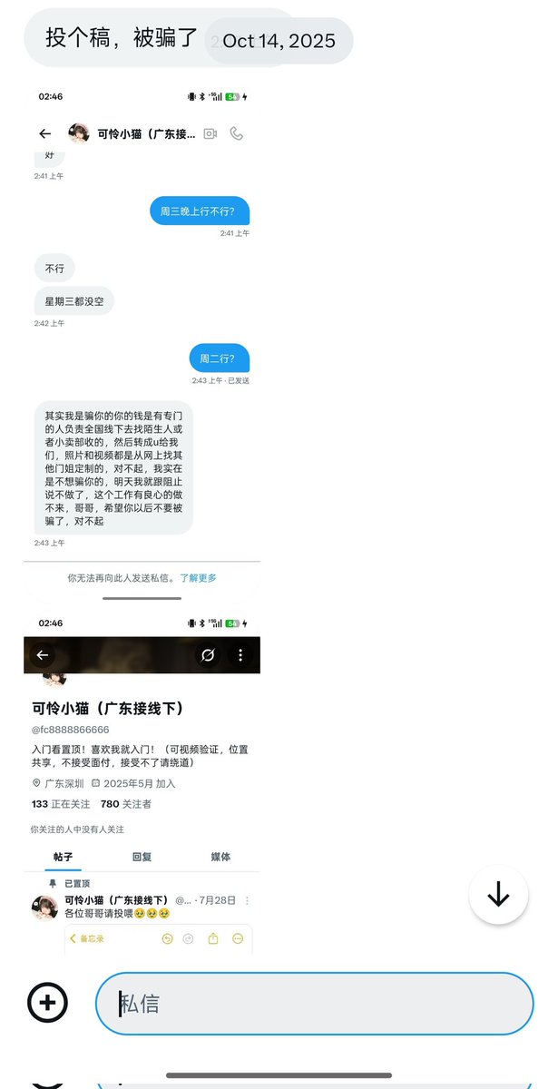 GDiscipling's tweet photo. 网友投稿被骗
各位还是擦亮眼睛不要轻易入门 https://t.co/YHn1L08xMs