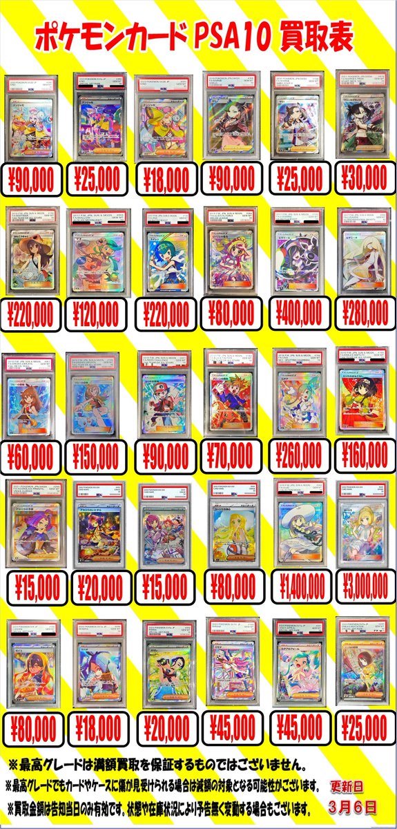 ポケカ PSA10買取情報】 鑑定品の買取を強化中！✨ 1枚から丁寧にお