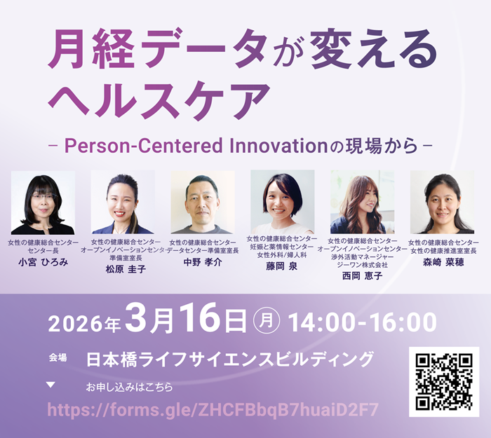 ウィメンズヘルス・イノベーション協会(旧:Femtech Community Japan) tweet media