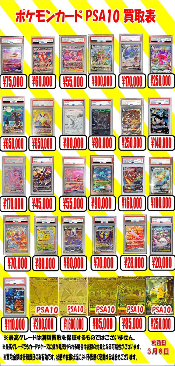 ポケカ PSA10買取情報】 鑑定品の買取を強化中！✨ 1枚から丁寧にお
