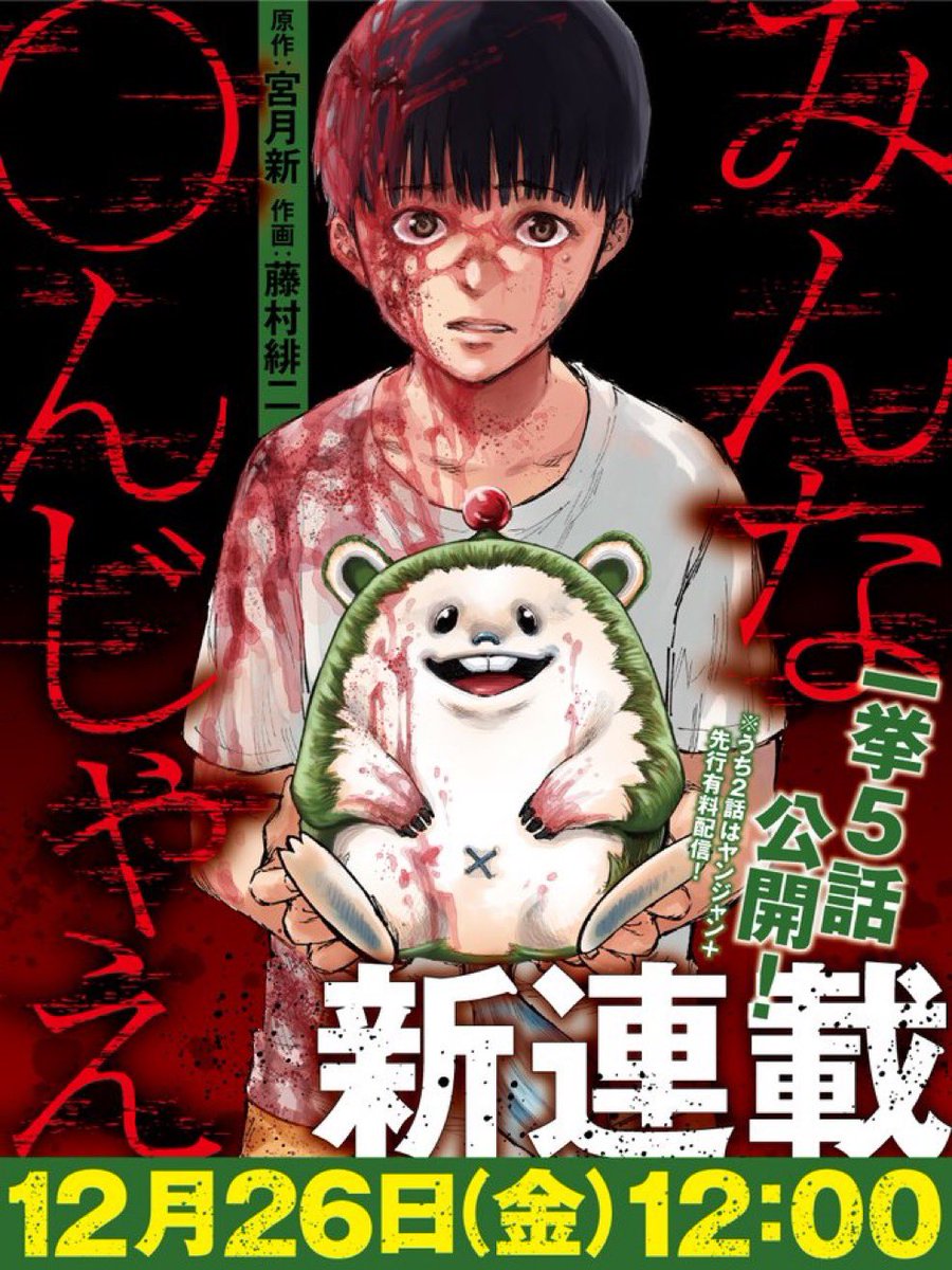 藤村 緋 二