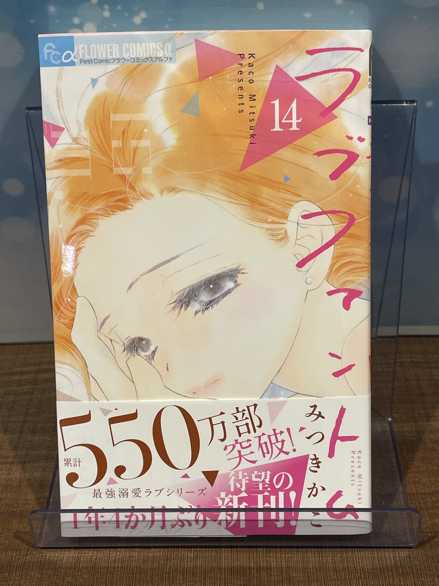 入荷情報】 『ラブファントム』 14巻 入荷してます✨ #ラブ