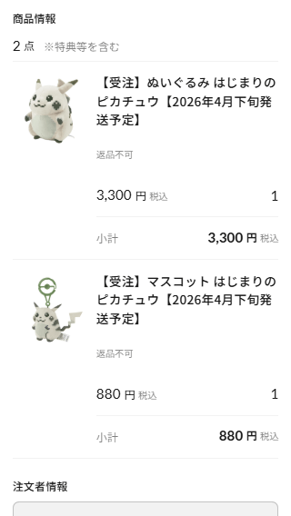 moks573's tweet photo. はじまりのピカチュウ無事注文完了⚡️
クレカ作っといて良かったって思うわけ https://t.co/yXqw8cXRTe