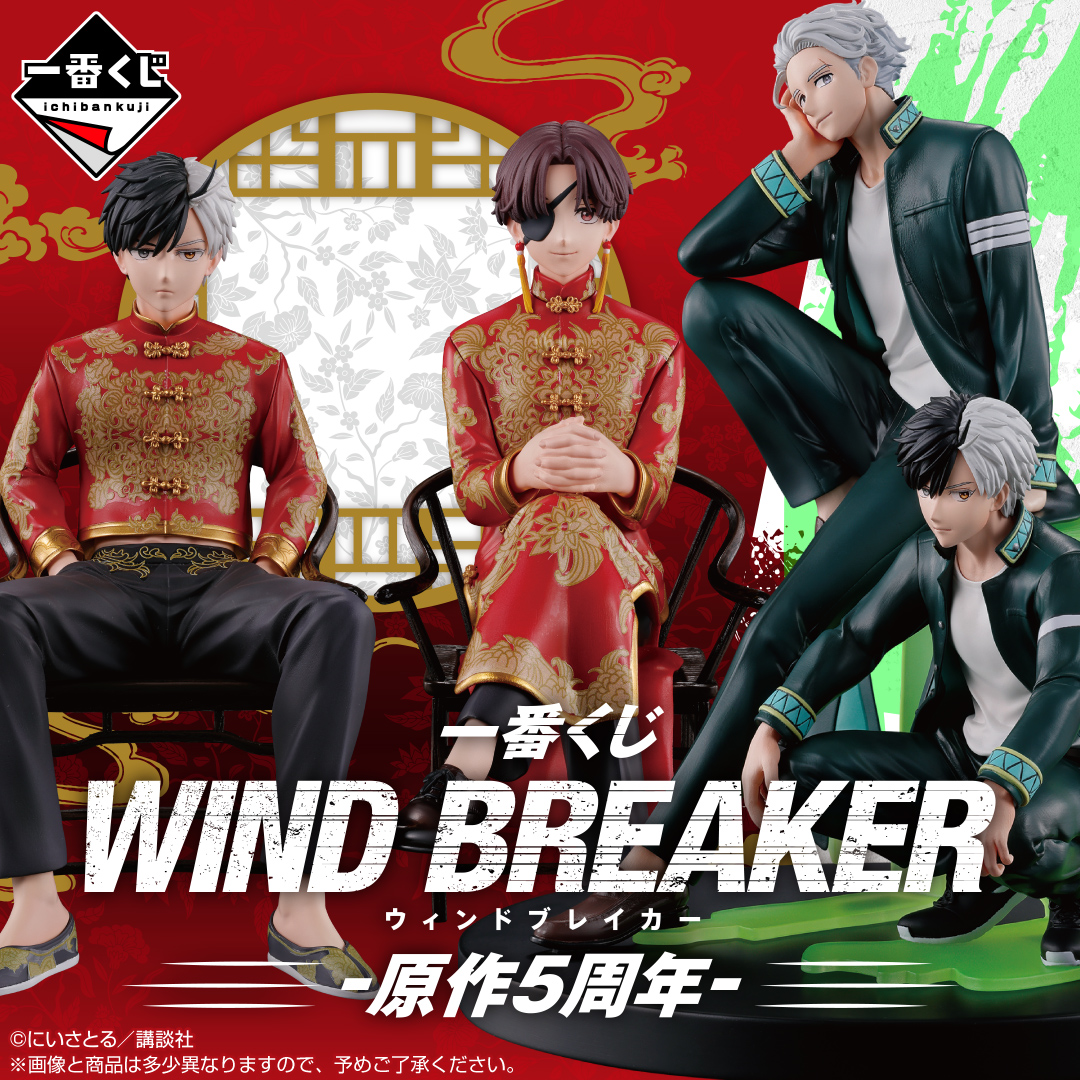 梅宮一　12巻　ウィンブレ　WIND BREAKER 一番くじ 2026年4月14日より発売 一番くじ WIND BREAKER -原作5周年- 原作5周年
