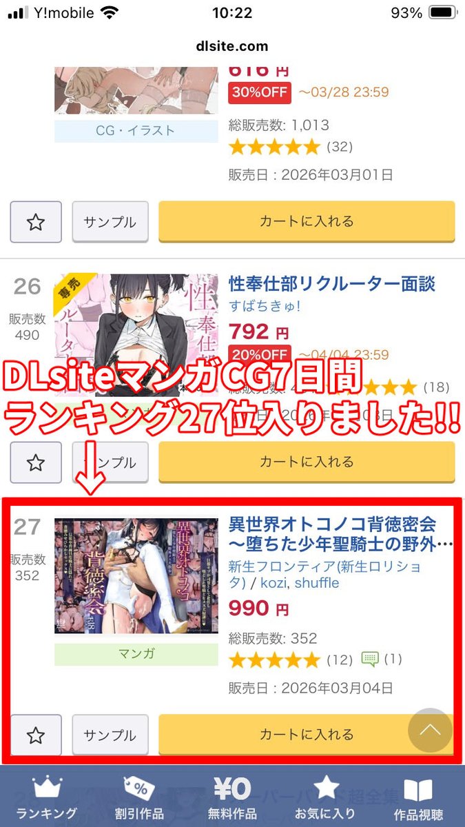DLsiteマンガCG7日間ランキング27位入りました!🎉
あと152冊売れれば20位になります
応援よろしくお願いします!
(*'Д`)

DLsite
https://t.co/CCrnj6F62Z

#男の娘 #C107 #ad 