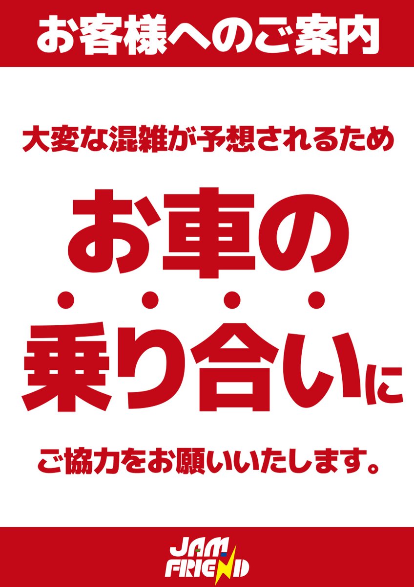 ジャムフレンド上堂(公式) tweet media