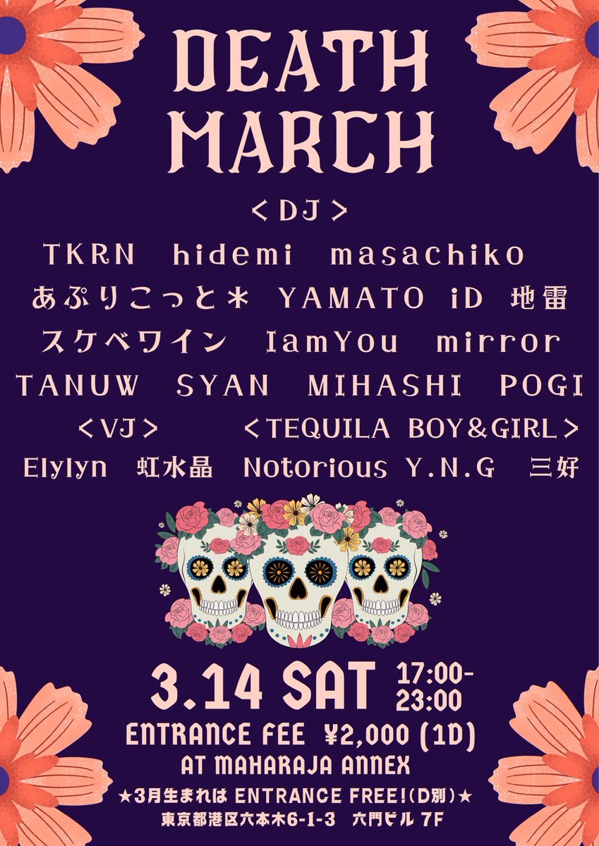 misca_88's tweet photo. 今年も開催！
💐💀#ですまーち2026 💀💐

出演者ほぼ全員2・3月生まれ🎉
祝う側も祝われる側も
全員主役のバースデーパーティ🥂✨

2026.3.14(土)
17:00–23:00
MAHARAJA ANNEX
¥2,000（1D付）
3月生まれは入場無料！

2月3月生まれ関係なくみんなで騒いで盛り上がろっ！！！🍾🫧 https://t.co/fKChFQxTK5