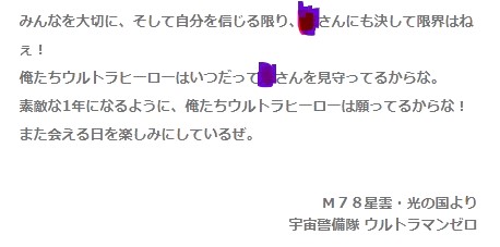 ウルトラマンからお祝いされちゃった😍