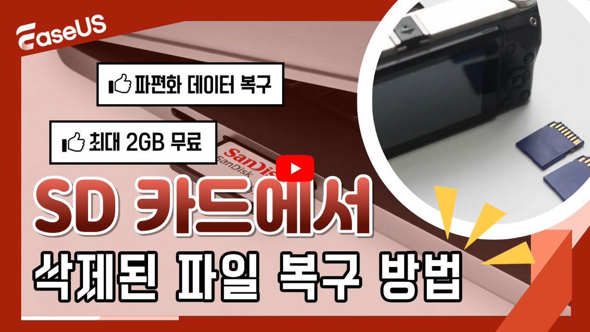 EaseUS 코리아 tweet media