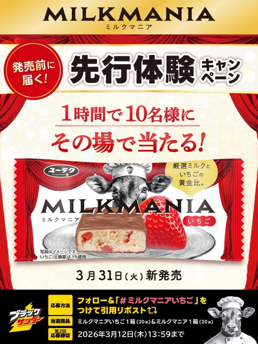 ブラックサンダーさん【公式】 tweet media