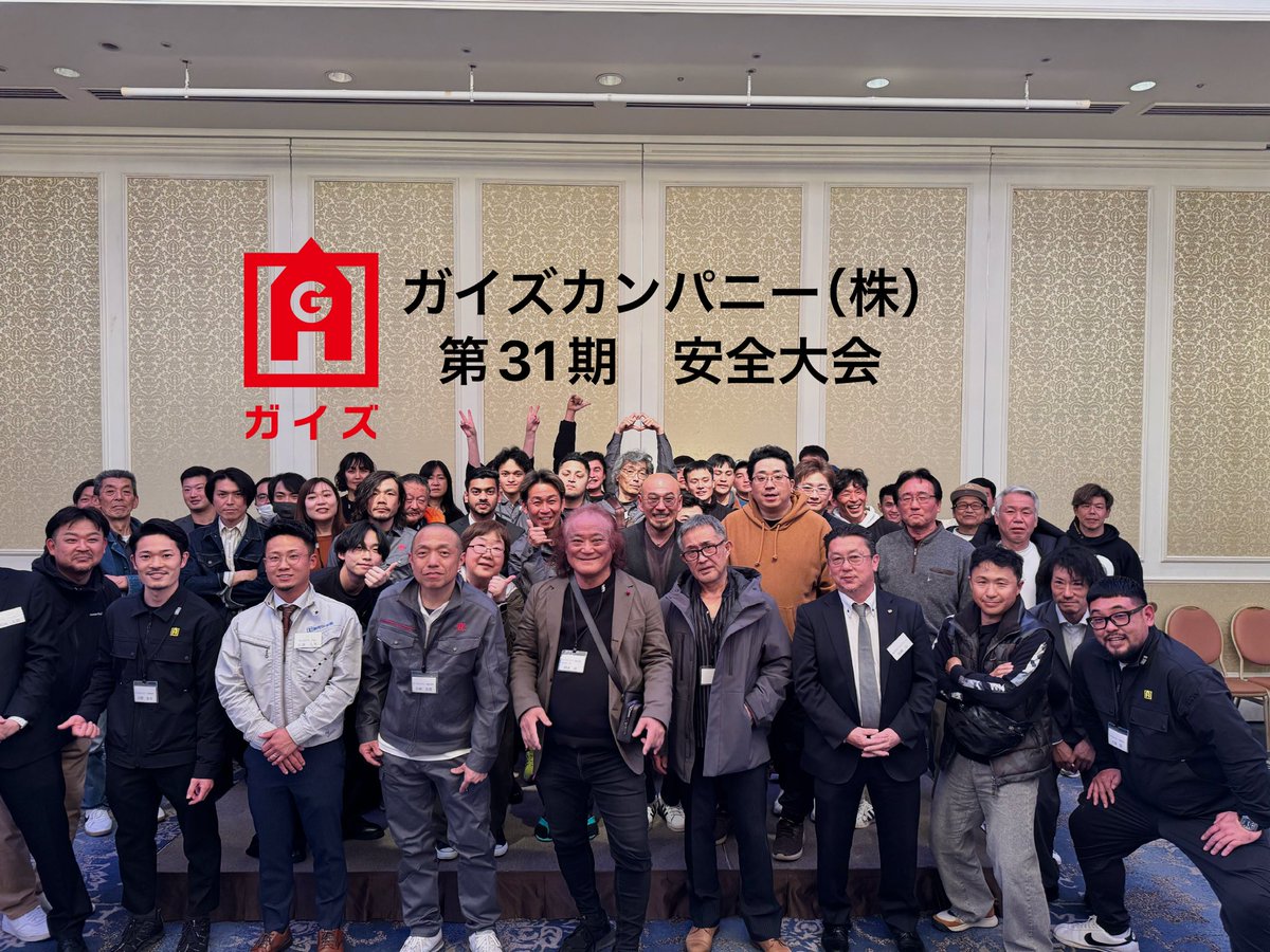 guyscom_media's tweet photo. ガイズカンパニーです👍
先日、第31期安全大会を開催しました🫡

安全意識の再確認を行う貴重な機会となりました📍

また、終了後には懇親会も開催しました！

今後も皆様と安全第一でより良い現場づくりに努めてまいります🙇

#横浜建設業 #外壁工事 #屋根工事 #正社員募集 https://t.co/HZv5gCNDrI