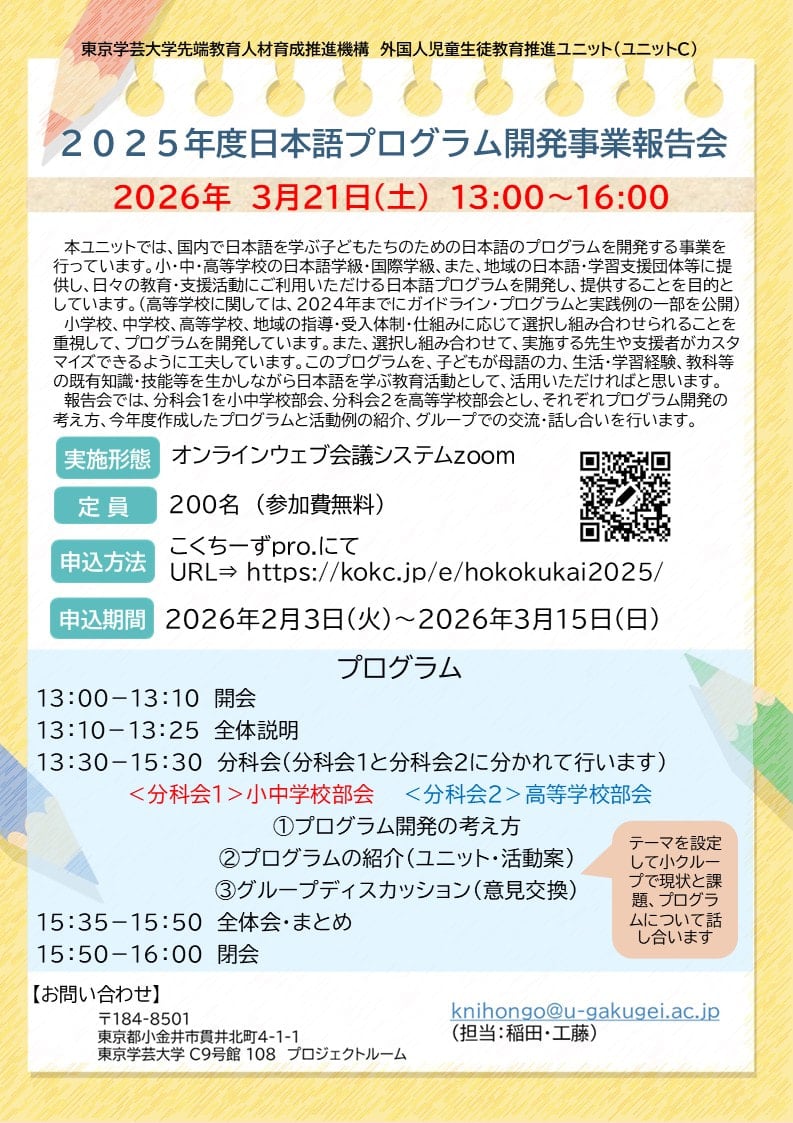 konichiken's tweet photo. 東京学芸大・外国人児童生徒教育推進ユニットが日本語学習プログラム報告会を3/21開催。プログラム紹介や交流も。オンライン・参加無料。

詳細は👉 https://t.co/jpiC68hqlM

#子どもの日本語教育 https://t.co/uRlZZg71ft