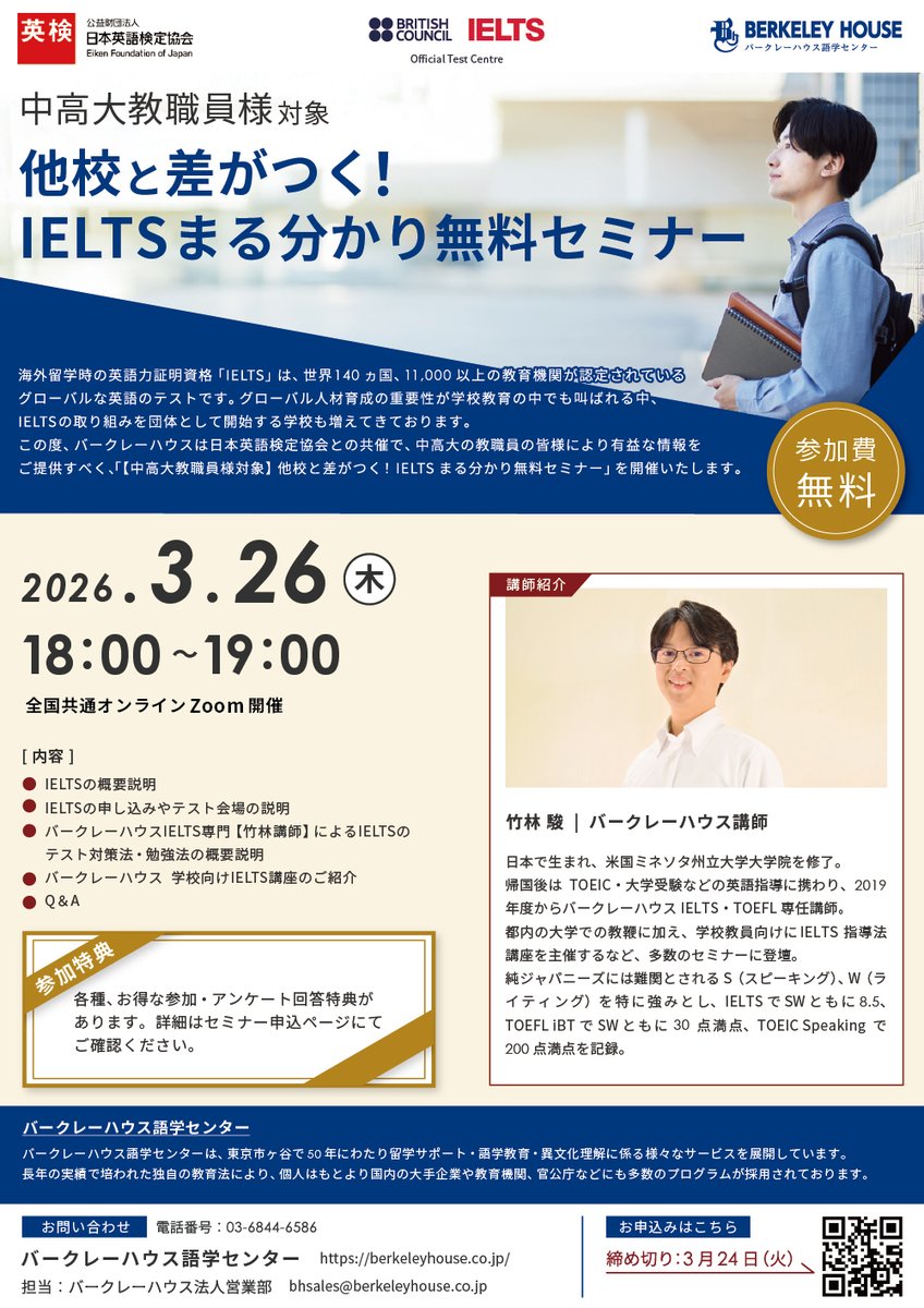 バークレーハウスIELTSテストセンター&対策特化校&留学サポート tweet media