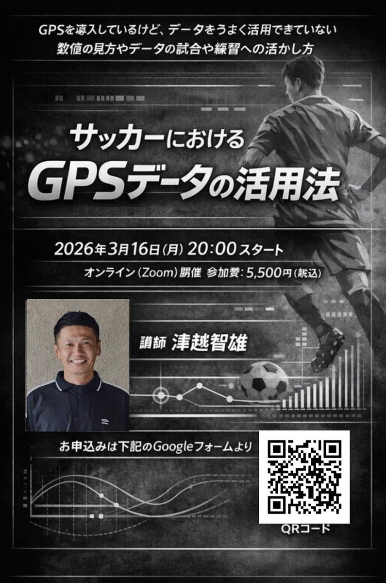 tu_league's tweet photo. 【指導者講習会】

開催まで1週間をきりました。
是非、お申し込みください。

Jリーグ関係者や部活関係者など多数の方からお申し込みいただいております。

#TUリーグ
#GPS
#津越智雄
#サッカー
#オンライン https://t.co/7O6MHSHUFD