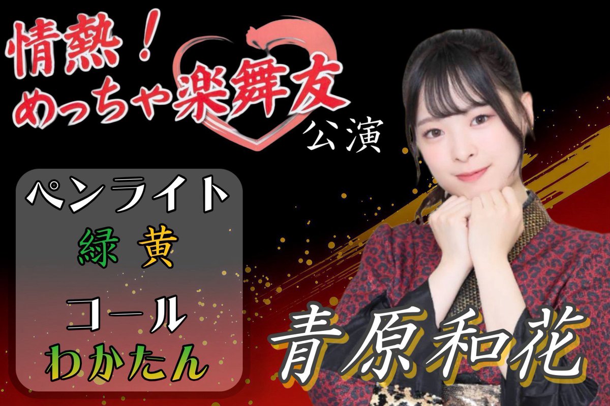 青原和花コミュニティ【和花り隊】 tweet media