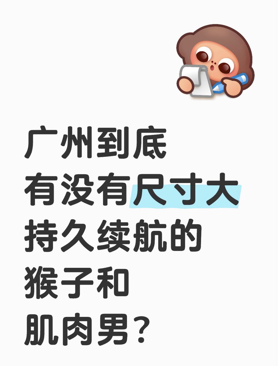 职场失意肉壮人夫广州 tweet media
