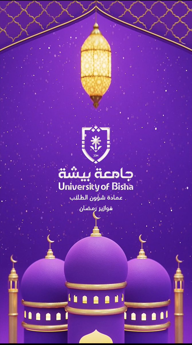 عمادة شؤون الطلاب | جامعة بيشة tweet media