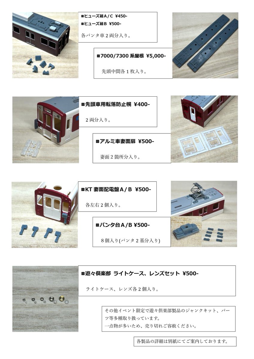 factorail's tweet photo. 現在発売中の商品一覧と各商品の詳細に新製品を追加しました。

1枚目がNゲージ用。
2枚目がHOゲージ用になります。

当社製品の他遊々倶楽部製品も主な商品を掲載しています。

イベント出展時にはこの他にもスポット販売品や遊々倶楽部蔵出し商品をご用意しています。

各詳細はリプ欄に続きます。 https://t.co/xYToLZm0Lb