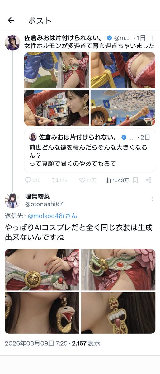 otonashi07's tweet photo. このアカウントのコスプレ写真が生成AIで作られたものである事を指摘したらブロックされちゃいました
最近、このようなコスプレイヤーを語る業者のアカウントが増えてます、気をつけて下さい(´・ω・｀) https://t.co/X960AeH5DM