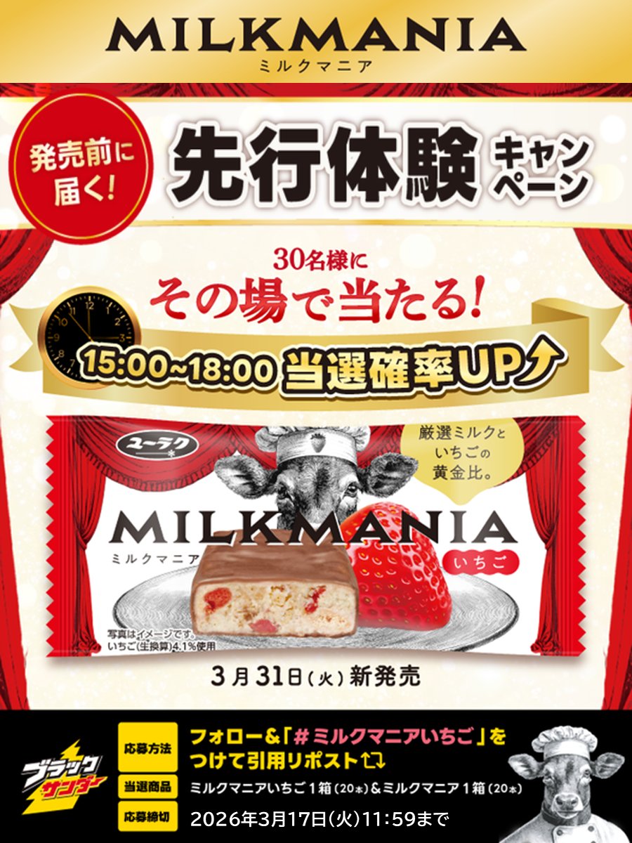 ブラックサンダーさん【公式】 tweet media