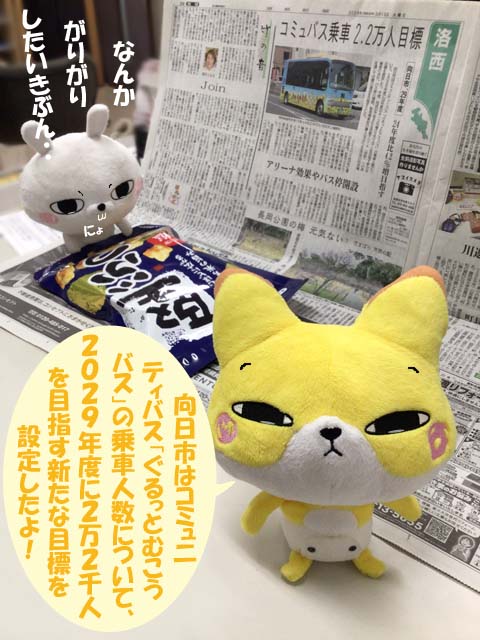 今日の京NEWS更新☆向日市コミュバス乗車 2.2万人目標🚌24年度比4.2％増目指す　アリーナ効果やバス停開設🚏→kyoto-hanbai.com/blogs/news/
＃京都新聞長岡京販売所
＃ひとえうさぎ
＃向日市