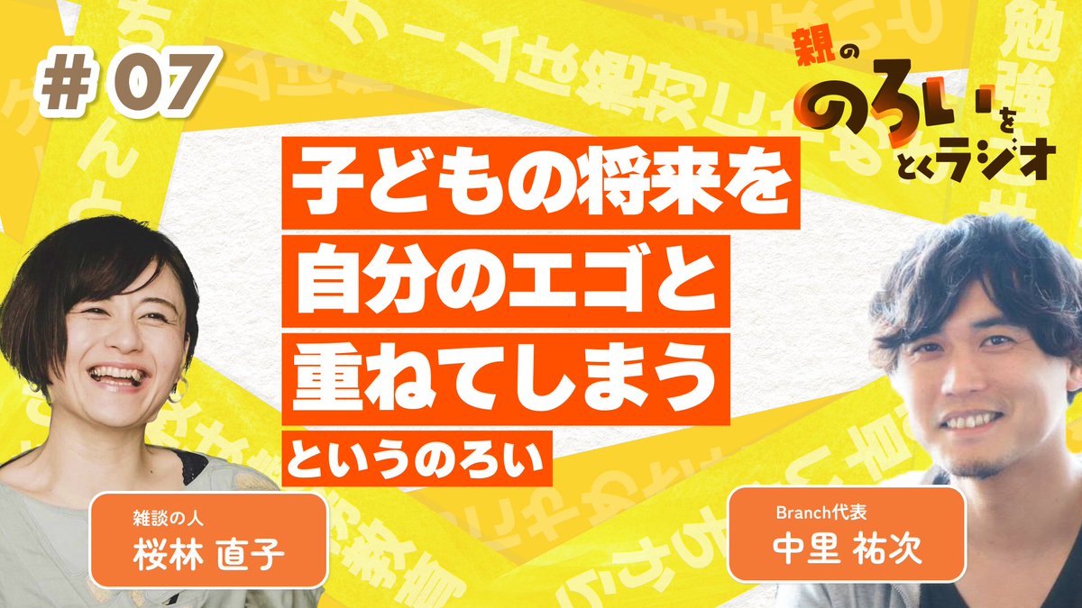 中里祐次（Branch/親のろ） tweet media